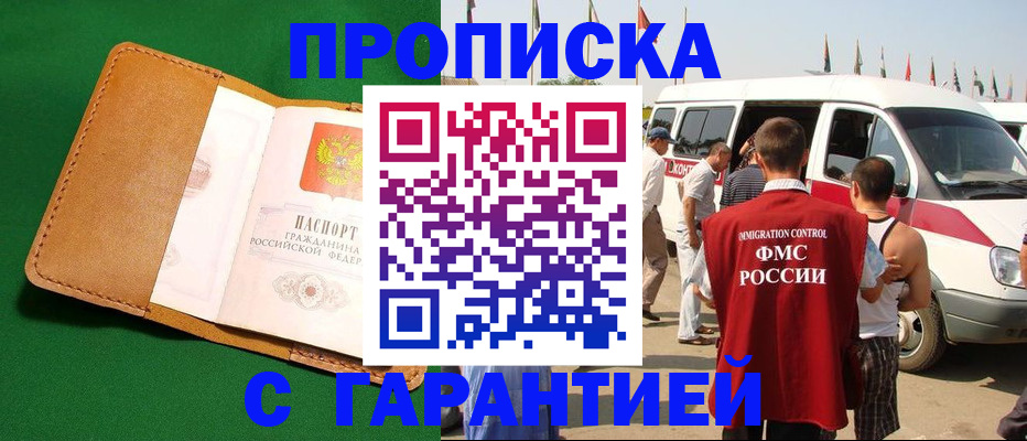 временная регистрация купить в Рузе