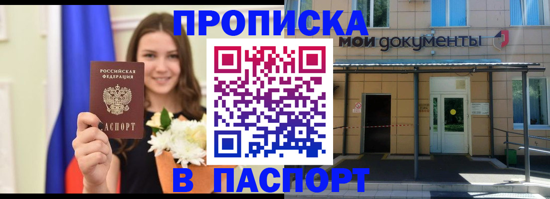 прописка паспорт в Рузе