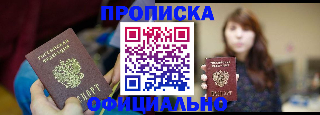 прописка паспорт в Рузе