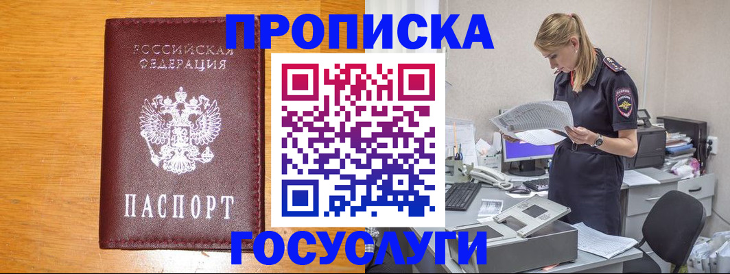 временная регистрация надежно в Рузе